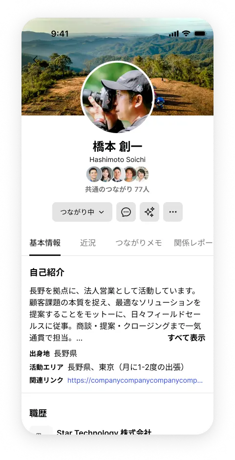 1to1のつながりでAIが関係性を分析している画面