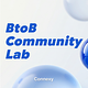 BtoB Community Lab（BCL）