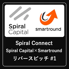 Spiral Connect × smartround リバースピッチ #1 【セイノー HD、T&D HD、全国保証、ゆうちょ銀行​、京王電鉄、森ビル】